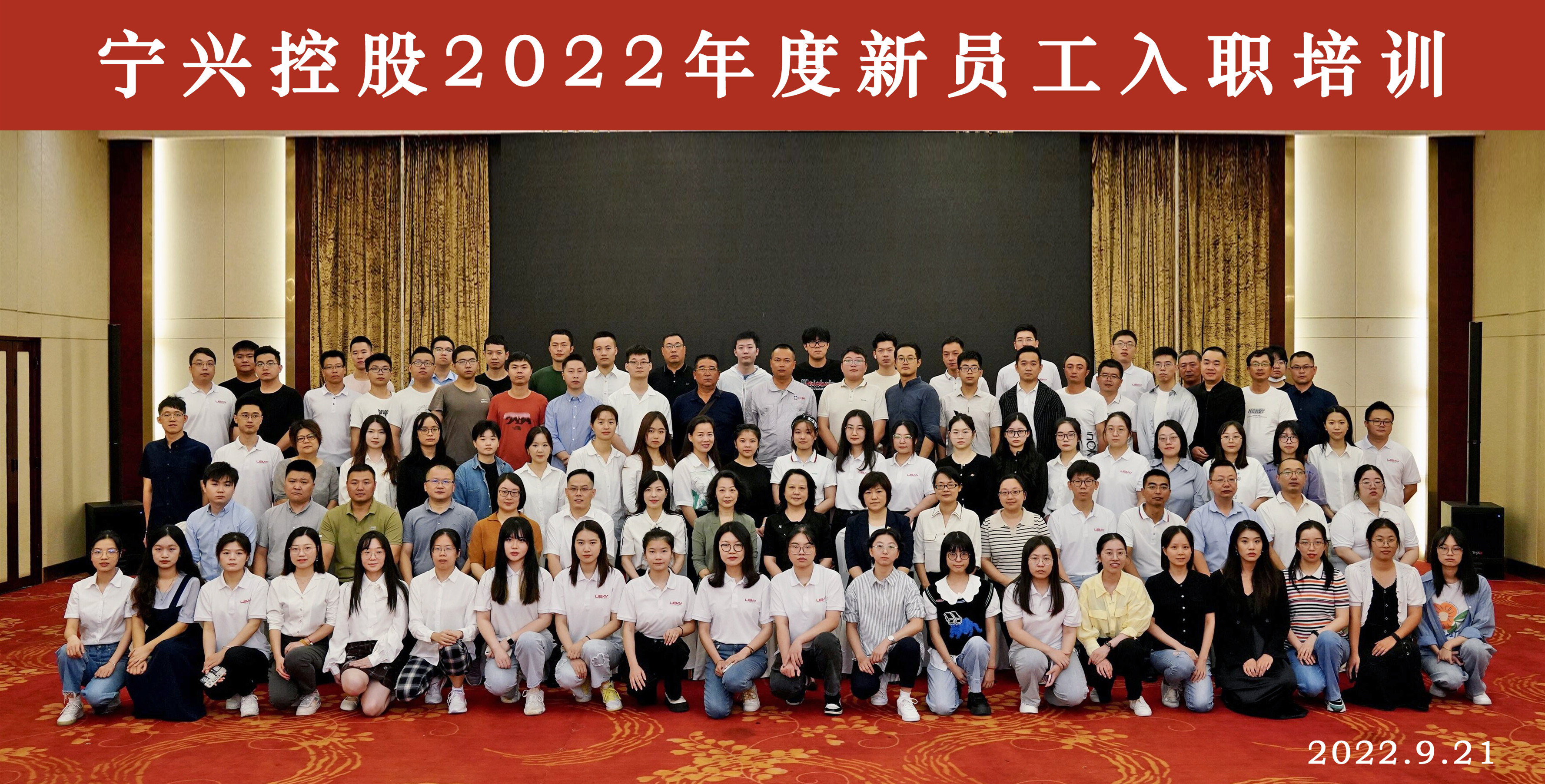 凝“新”聚力，蓄勢前行——寧興控股舉辦 2022年度新員工入職培訓(xùn)